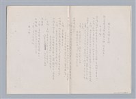 主要名稱：中國神話與祭式中的藝術觀教材圖檔，第30張，共41張