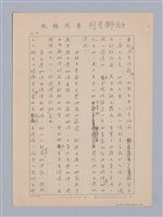 主要名稱：文學批評有｢學院｣｢非學院｣之分嗎？圖檔，第2張，共6張