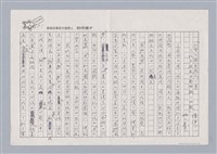 相關藏品主要名稱：｢社會人與自然人之爭―孔子與老子藝術觀之比較｣講評的藏品圖示