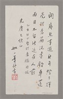 相關藏品主要名稱：姚一葦致鮑光慶詩賦的藏品圖示