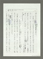 主要名稱：「台北的」與「台灣的」─初論台灣現代文學的「城鄉差距」講評意見圖檔，第3張，共9張