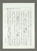 主要名稱：「台北的」與「台灣的」─初論台灣現代文學的「城鄉差距」講評意見圖檔，第4張，共9張