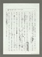 主要名稱：「台北的」與「台灣的」─初論台灣現代文學的「城鄉差距」講評意見圖檔，第7張，共9張