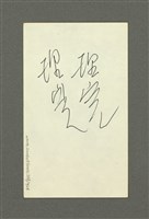 主要名稱：吳潛誠博士論文資料卡圖檔，第249張，共729張