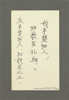 主要名稱：吳潛誠博士論文資料卡圖檔，第274張，共729張