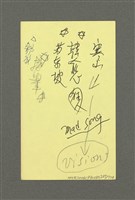 主要名稱：吳潛誠博士論文資料卡圖檔，第286張，共729張