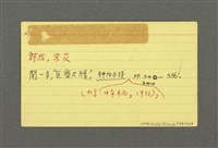 主要名稱：吳潛誠博士論文資料卡圖檔，第525張，共729張