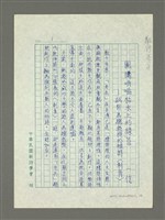 主要名稱：圖騰啃嚙枯木下的綠苔—試析馬驄教授的短詩〈刺青〉圖檔，第2張，共7張