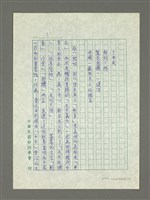 主要名稱：圖騰啃嚙枯木下的綠苔—試析馬驄教授的短詩〈刺青〉圖檔，第4張，共7張