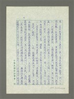 主要名稱：圖騰啃嚙枯木下的綠苔—試析馬驄教授的短詩〈刺青〉圖檔，第5張，共7張