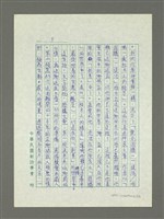 主要名稱：圖騰啃嚙枯木下的綠苔—試析馬驄教授的短詩〈刺青〉圖檔，第6張，共7張