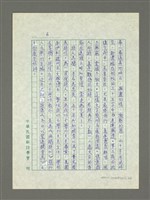 主要名稱：圖騰啃嚙枯木下的綠苔—試析馬驄教授的短詩〈刺青〉圖檔，第7張，共7張