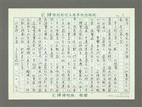 主要名稱：鎖鏈 巨龍腰帶—析讀詩人台客的短詩「長江斷想」圖檔，第4張，共5張