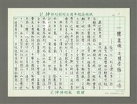 主要名稱：一體象徵 三種思維—簡介詩人劉正偉三首小詩並賀《思憶症》詩集出版圖檔，第2張，共8張