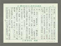 主要名稱：藍色小精靈的傑作—評介詩人傅予的〈威而剛幻想曲〉圖檔，第4張，共5張