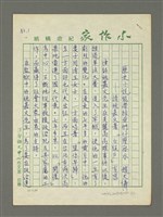 主要名稱：歷史小說能帶給我們什麼啟示讀姚嘉文著「白版戶」有感圖檔，第26張，共49張