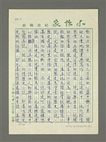 主要名稱：歷史小說能帶給我們什麼啟示讀姚嘉文著「白版戶」有感圖檔，第27張，共49張