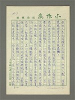 主要名稱：歷史小說能帶給我們什麼啟示讀姚嘉文著「白版戶」有感圖檔，第32張，共49張