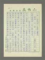 主要名稱：歷史小說能帶給我們什麼啟示讀姚嘉文著「白版戶」有感圖檔，第35張，共49張