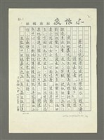 主要名稱：歷史小說能帶給我們什麼啟示讀姚嘉文著「白版戶」有感圖檔，第38張，共49張