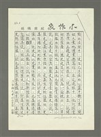 主要名稱：歷史小說能帶給我們什麼啟示讀姚嘉文著「白版戶」有感圖檔，第39張，共49張