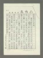 主要名稱：歷史小說能帶給我們什麼啟示讀姚嘉文著「白版戶」有感圖檔，第40張，共49張