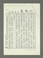 主要名稱：歷史小說能帶給我們什麼啟示讀姚嘉文著「白版戶」有感圖檔，第42張，共49張