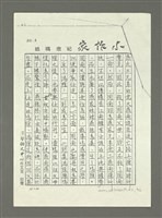 主要名稱：歷史小說能帶給我們什麼啟示讀姚嘉文著「白版戶」有感圖檔，第43張，共49張