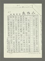 主要名稱：歷史小說能帶給我們什麼啟示讀姚嘉文著「白版戶」有感圖檔，第46張，共49張