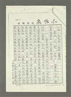 主要名稱：歷史小說能帶給我們什麼啟示讀姚嘉文著「白版戶」有感圖檔，第47張，共49張