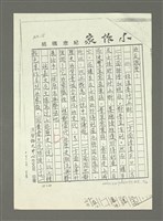 主要名稱：歷史小說能帶給我們什麼啟示讀姚嘉文著「白版戶」有感圖檔，第48張，共49張