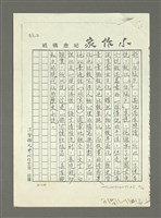 主要名稱：歷史小說能帶給我們什麼啟示讀姚嘉文著「白版戶」有感圖檔，第49張，共49張