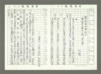 主要名稱：驚濤鼎沸勢如山—讀姚嘉文歷史小說「黑水溝」〈影本〉圖檔，第13張，共23張