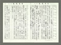 主要名稱：驚濤鼎沸勢如山—讀姚嘉文歷史小說「黑水溝」〈影本〉圖檔，第14張，共23張