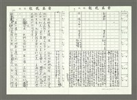 主要名稱：驚濤鼎沸勢如山—讀姚嘉文歷史小說「黑水溝」〈影本〉圖檔，第17張，共23張