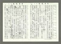 主要名稱：驚濤鼎沸勢如山—讀姚嘉文歷史小說「黑水溝」〈影本〉圖檔，第18張，共23張