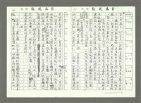 主要名稱：驚濤鼎沸勢如山—讀姚嘉文歷史小說「黑水溝」〈影本〉圖檔，第20張，共23張