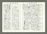 主要名稱：驚濤鼎沸勢如山—讀姚嘉文歷史小說「黑水溝」〈影本〉圖檔，第21張，共23張