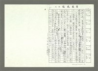 主要名稱：驚濤鼎沸勢如山—讀姚嘉文歷史小說「黑水溝」〈影本〉圖檔，第23張，共23張