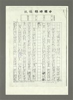 主要名稱：可憐身是眼中人〈影本〉圖檔，第12張，共21張