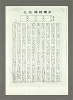 主要名稱：可憐身是眼中人〈影本〉圖檔，第13張，共21張