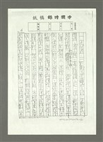 主要名稱：可憐身是眼中人〈影本〉圖檔，第15張，共21張