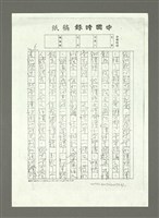 主要名稱：可憐身是眼中人〈影本〉圖檔，第17張，共21張