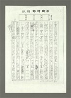主要名稱：可憐身是眼中人〈影本〉圖檔，第19張，共21張