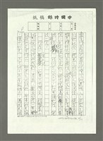 主要名稱：可憐身是眼中人〈影本〉圖檔，第20張，共21張