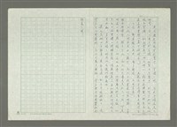主要名稱：姚著「白版記」讀後圖檔，第8張，共11張