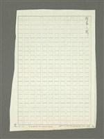 主要名稱：姚著「白版記」讀後圖檔，第11張，共11張