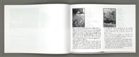 主要名稱：四季的呢喃：虹彩手記(一)〈影本〉圖檔，第43張，共68張