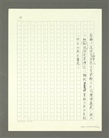 主要名稱：擦拭歷史、沖淡醜惡以及第三類選擇—閱讀李敏勇《心的奏鳴曲》圖檔，第17張，共18張