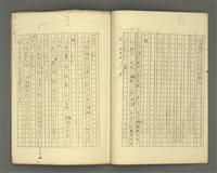 主要名稱：〈明嘉靖刊荔鏡記戲文分類詞彙〉手稿 一、單位名稱（輔名詞、量詞）圖檔，第4張，共22張